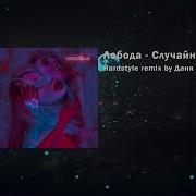 Случайная Габба