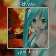 Дири Дири Дам Speed Up