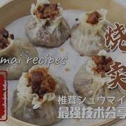 烧麦