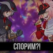 Дуэт Раппы И Бутхилла