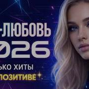 Синт Любовь