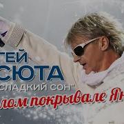 На Белом Белом Покрывале Января