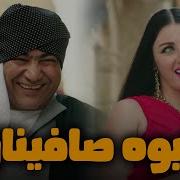 فلم تسريب صافينار والسبكي