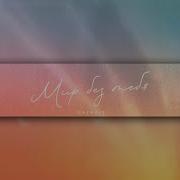 Мир Без Тебя