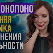 Хоопонопоно Елизавета Волкова