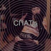 Подчинение Эротический Гипноз