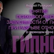 Эмоциональная Отвязка