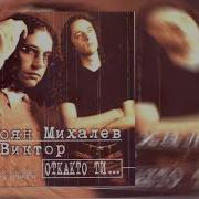 Киора Вярвам В Теб