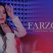 Фарзонаи Хуршед Аму Лабакои Ту Хаму Чашмакои Ту