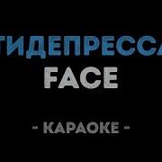 Face Антидеприссант Минус