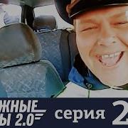 Дорожные Войны Серия 20