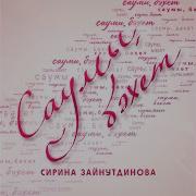 Саумы Балам