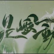 是风动