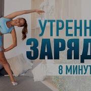Зарядка
