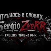 Sergio Zver