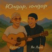 Юлдар Юлдар