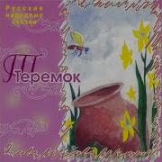 Теремок Русская Народная Песня