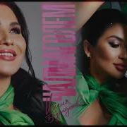 Новые Песни Ильсия Бадретдинова