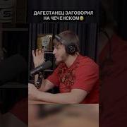Чеченский Разговор