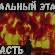 Цепи Судьбы 74