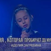 Аделия Загребина Libertango