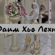 Хьо Воцург Дуьне Дац