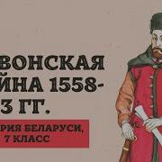 История Беларуси 7 Класс
