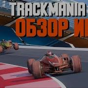 Trackmania