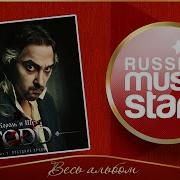 Тодд Весь Альбом