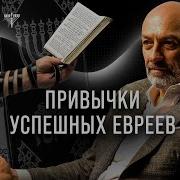 Правильно Жизни Евреев