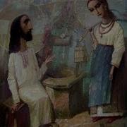 Самарянка У Колодца Песня