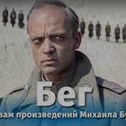 Бег Фильм