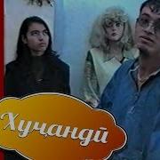 Гр Дилшод Хучанди