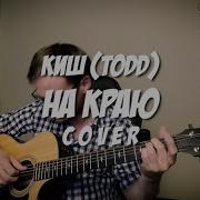 Король И Шут На Гитаре
