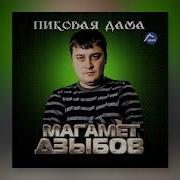 Песня Про Камилу