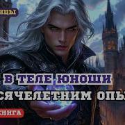 Магическая Академия Для Попаданца Воина