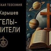 Карышев И А