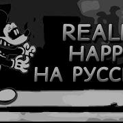Фнф Мики Маус 3 Песня