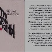 Три Круга Войны
