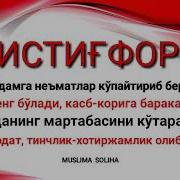 Истигфор Сураси