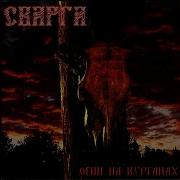 Огни На Курганах