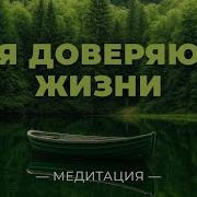 Сила Астровские Медитации