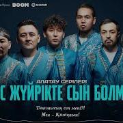 Алатау Серілері