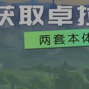 塞尔达传说换衣服