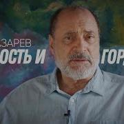 Лазарев Облики Гордыни