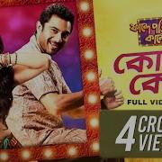 Coka Cola Begali Songs