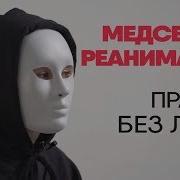 Озорная Медсестра