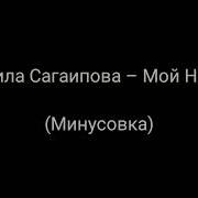 Лезгинка Минус