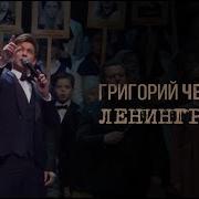 Песня Ленинградцы
