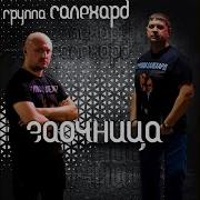 Заочница Группа Салехард